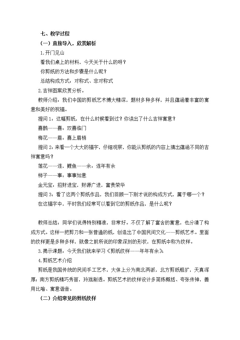 4剪纹样 教案第2页