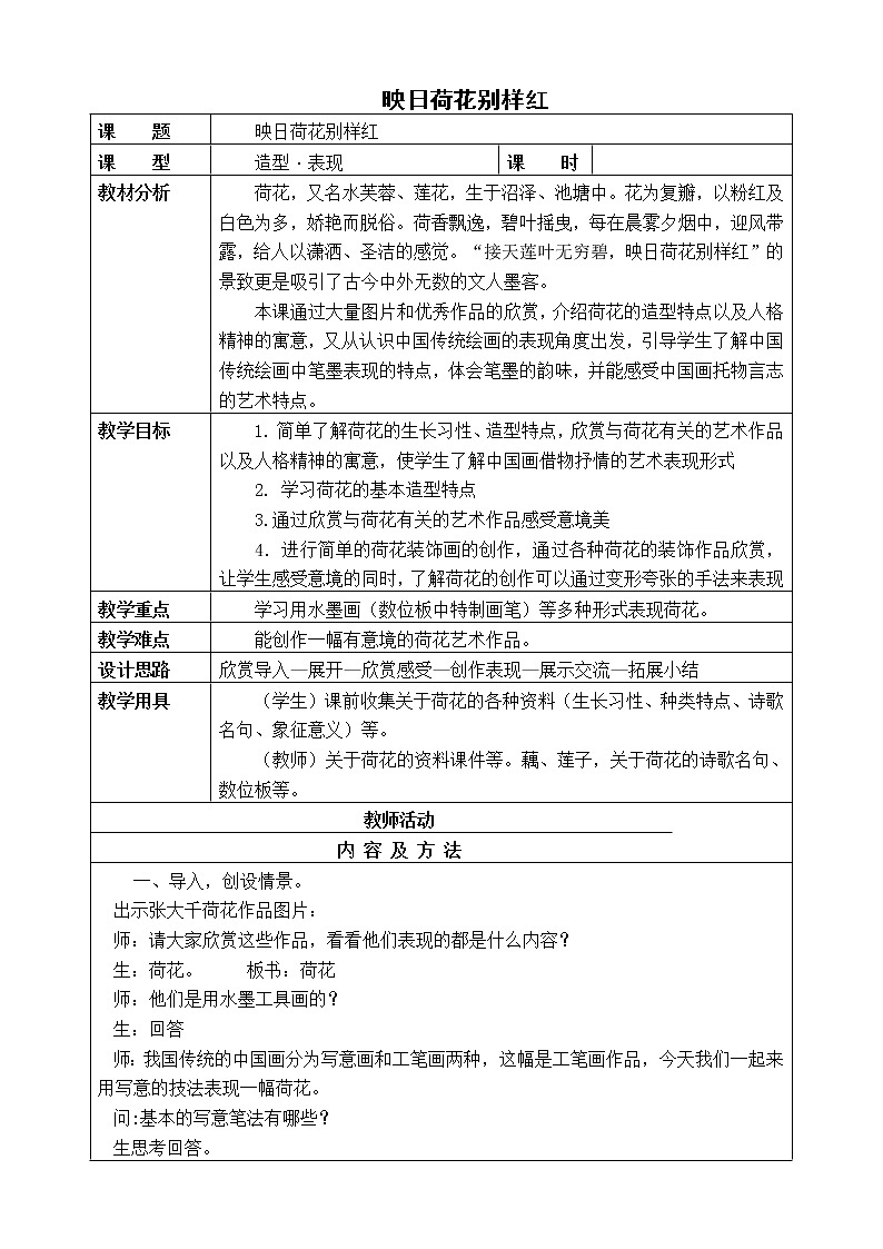 18映日荷花别样红 教案01