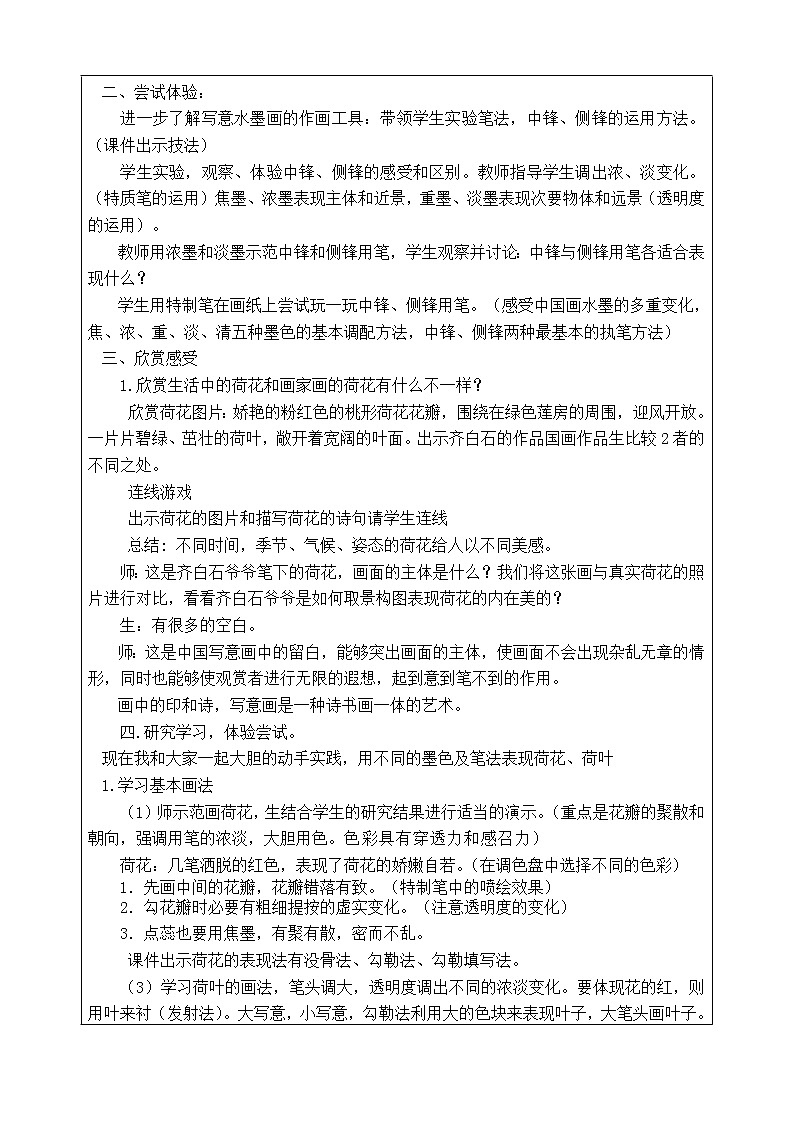 18映日荷花别样红 教案02