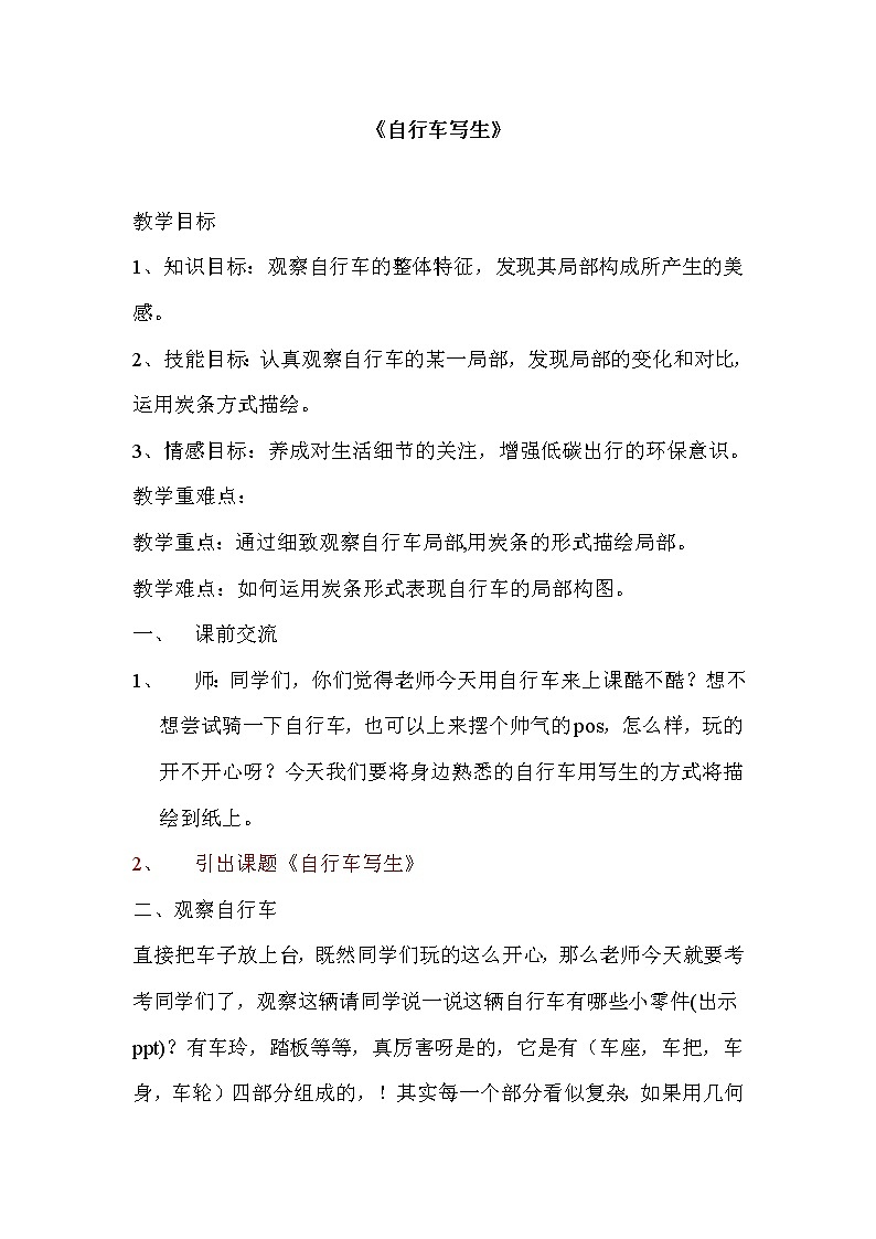 13自行车写生 教案第1页