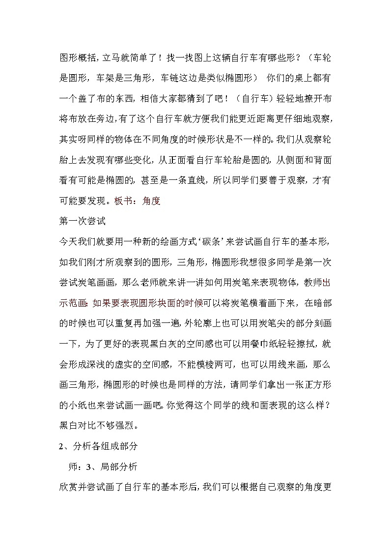 13自行车写生 教案第2页