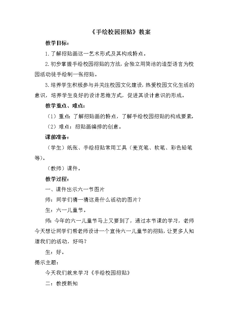 17手绘校园招贴 教案第1页