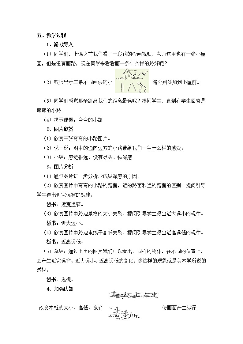 9弯弯的小路 教案02