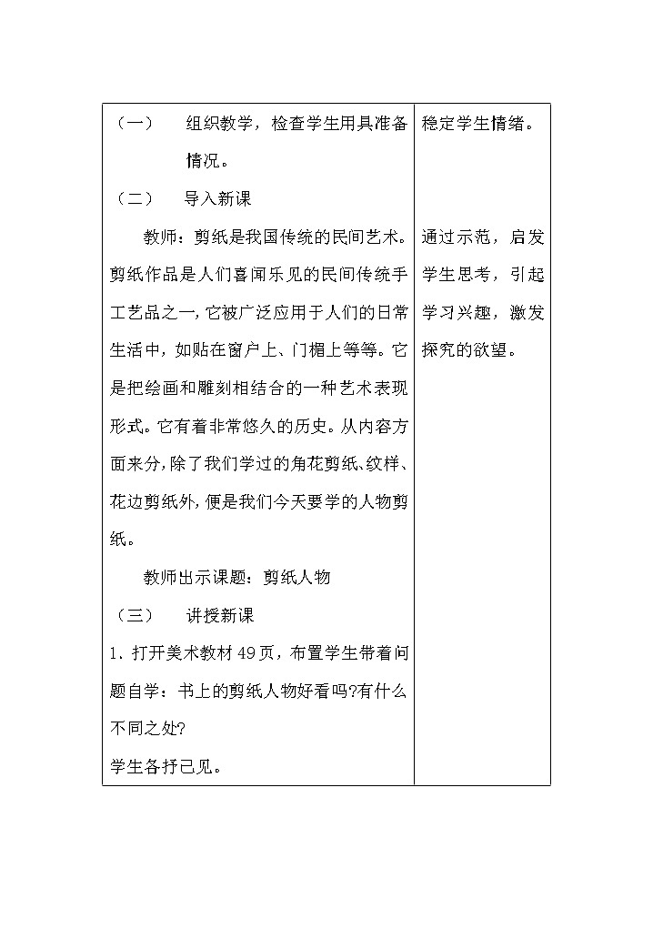 5剪纸人物 教案02