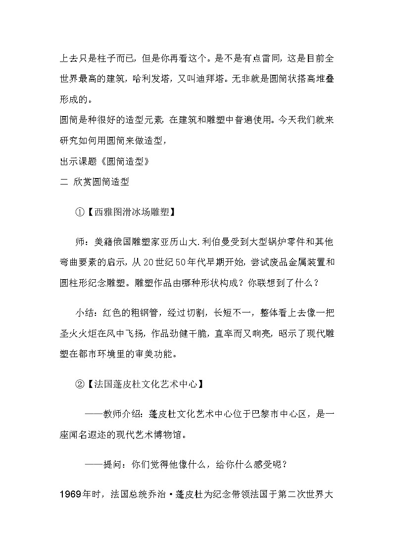 15圆筒造型 教案第2页