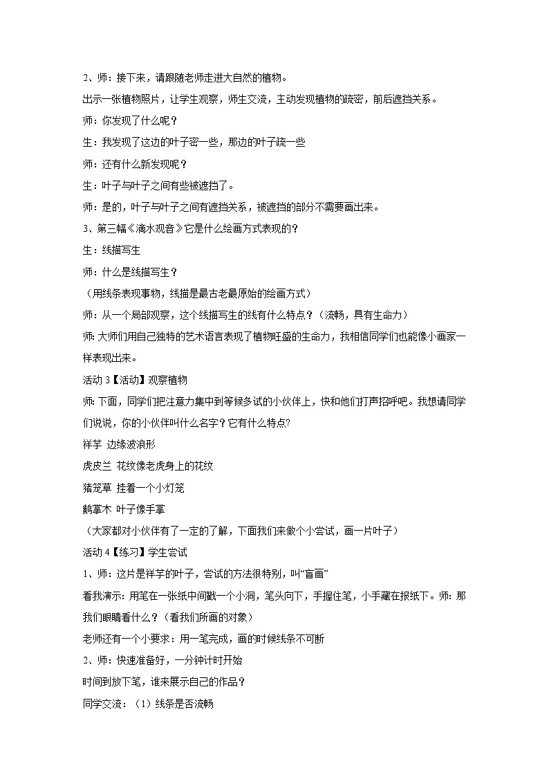 11植物写生 教案第2页