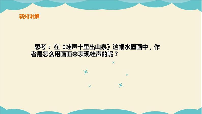 岭南版四年级下册美术课件-第1课 小桥、流水、森林第7页