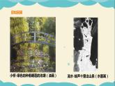嶺南版四年級(jí)下冊(cè)美術(shù)課件-第2課高山、大海、江河（含音頻）