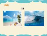 嶺南版四年級(jí)下冊(cè)美術(shù)課件-第2課高山、大海、江河（含音頻）