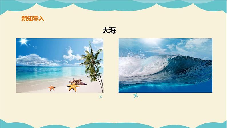 岭南版四年级下册美术课件-第2课高山、大海、江河（含音频）05