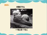 嶺南版四年級下冊美術(shù)課件-第3課 從不同角度畫物體