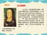 嶺南版四年級(jí)下冊(cè)美術(shù)課件-第10課 模仿畫家畫一畫