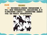 嶺南版四年級(jí)下冊(cè)美術(shù)課件-第14課 成群的動(dòng)物