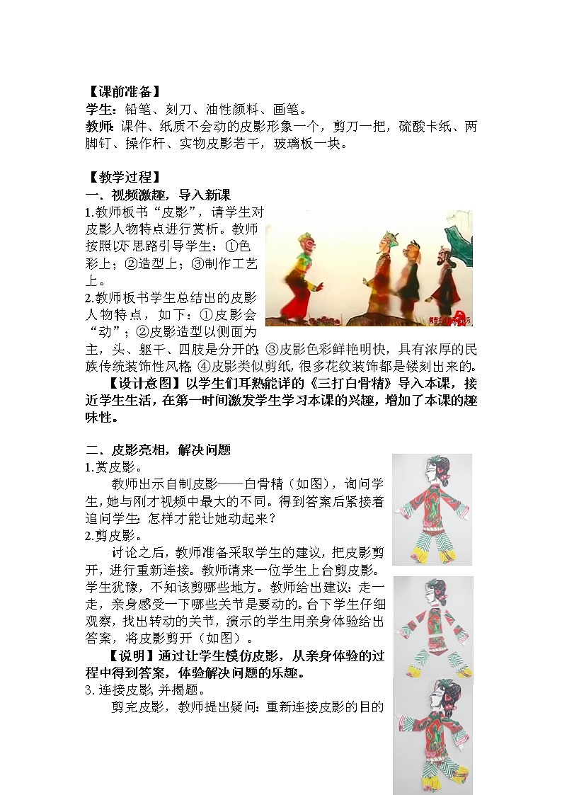 7电影的始祖 皮影 教案02