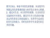 人教版美術(shù)四年級下冊  第7課 色彩的情感  課件