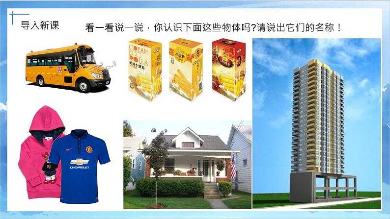 第八课《身边的设计艺术》课件+教案02