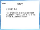 第八課《身邊的設(shè)計藝術(shù)》課件+教案