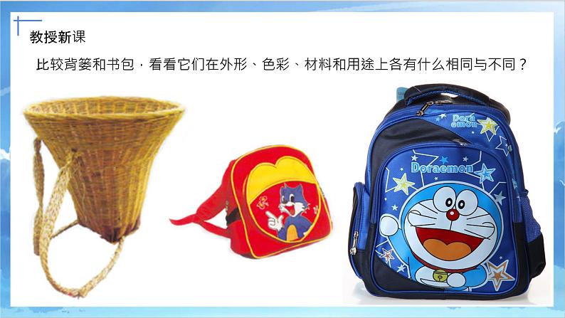 第八课《身边的设计艺术》课件+教案06