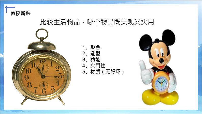 第八课《身边的设计艺术》课件+教案07