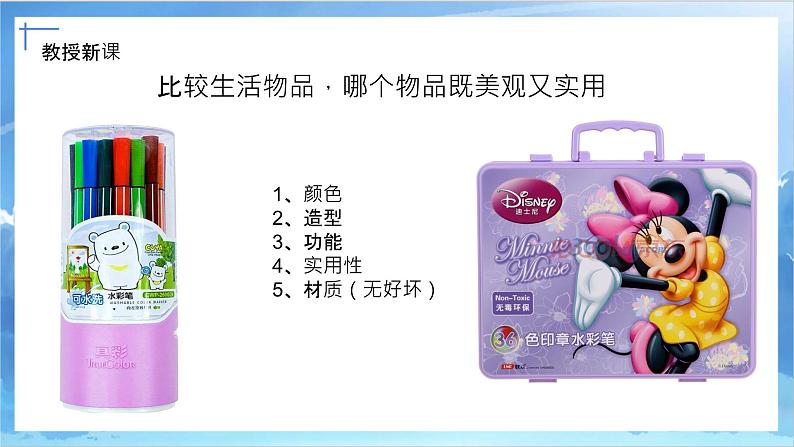 第八课《身边的设计艺术》课件+教案08