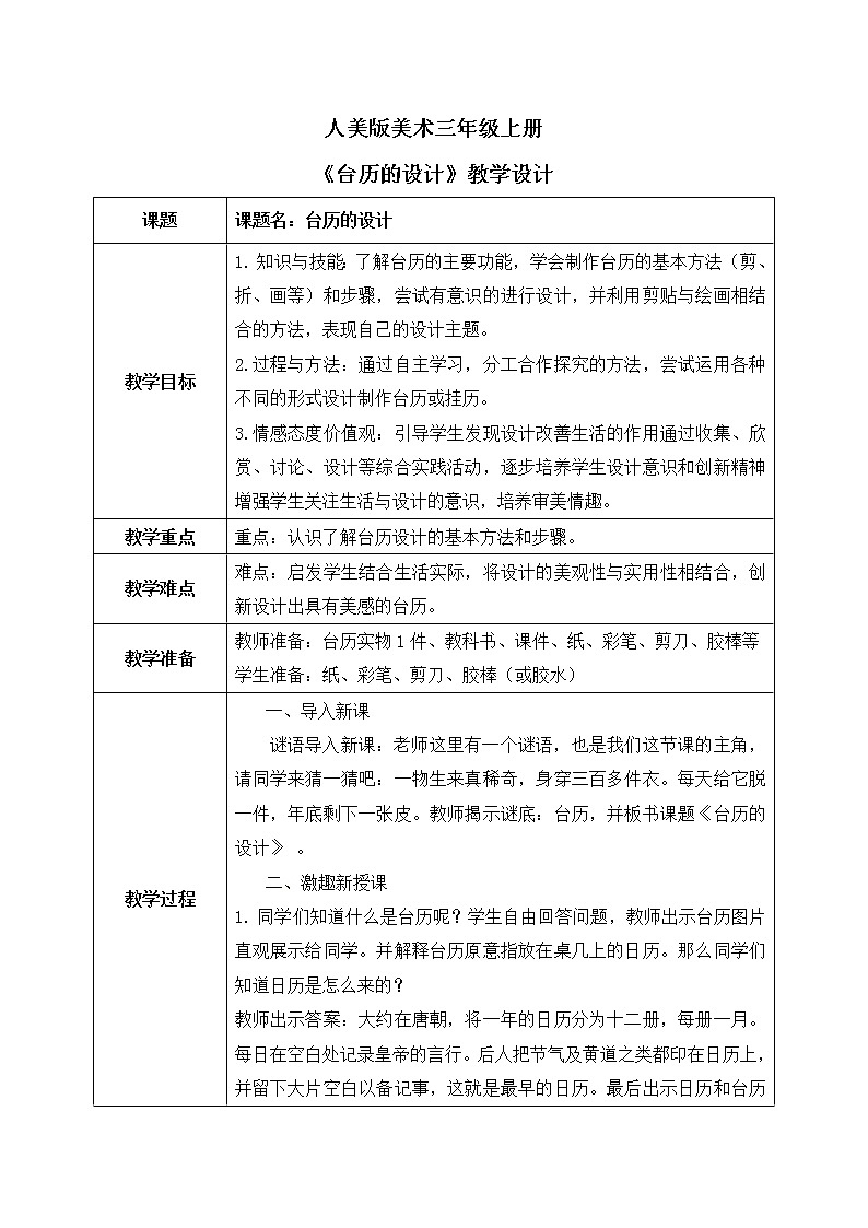 第九课《台历的设计》课件+教案01