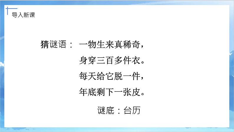 第九课《台历的设计》课件+教案02