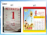 第九課《臺歷的設(shè)計》課件+教案