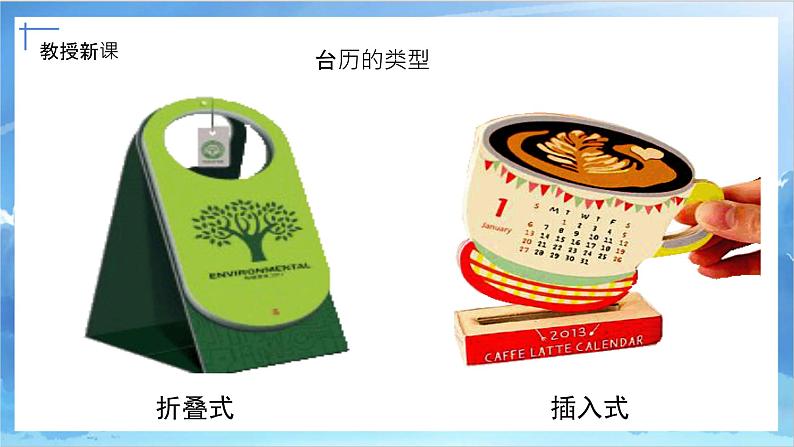 第九课《台历的设计》课件+教案06