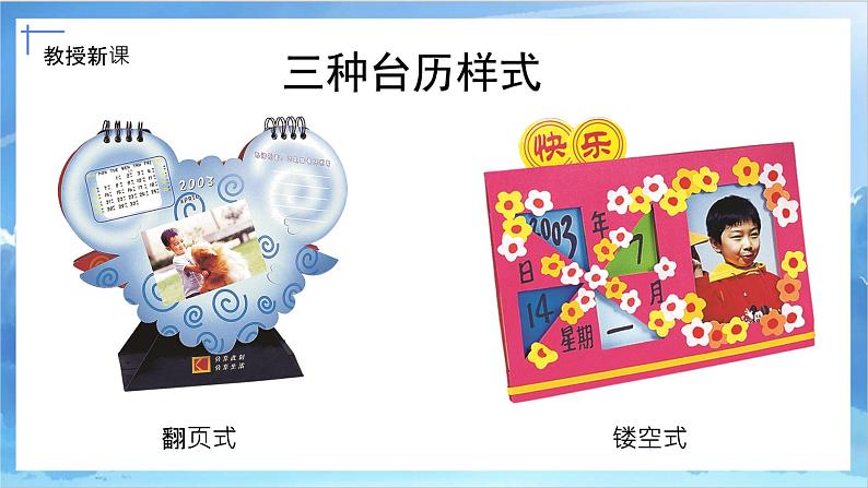 第九课《台历的设计》课件+教案07