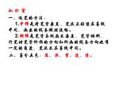 三年級(jí)美術(shù)下冊(cè)課件-第1課 水墨游戲（3）-人教版