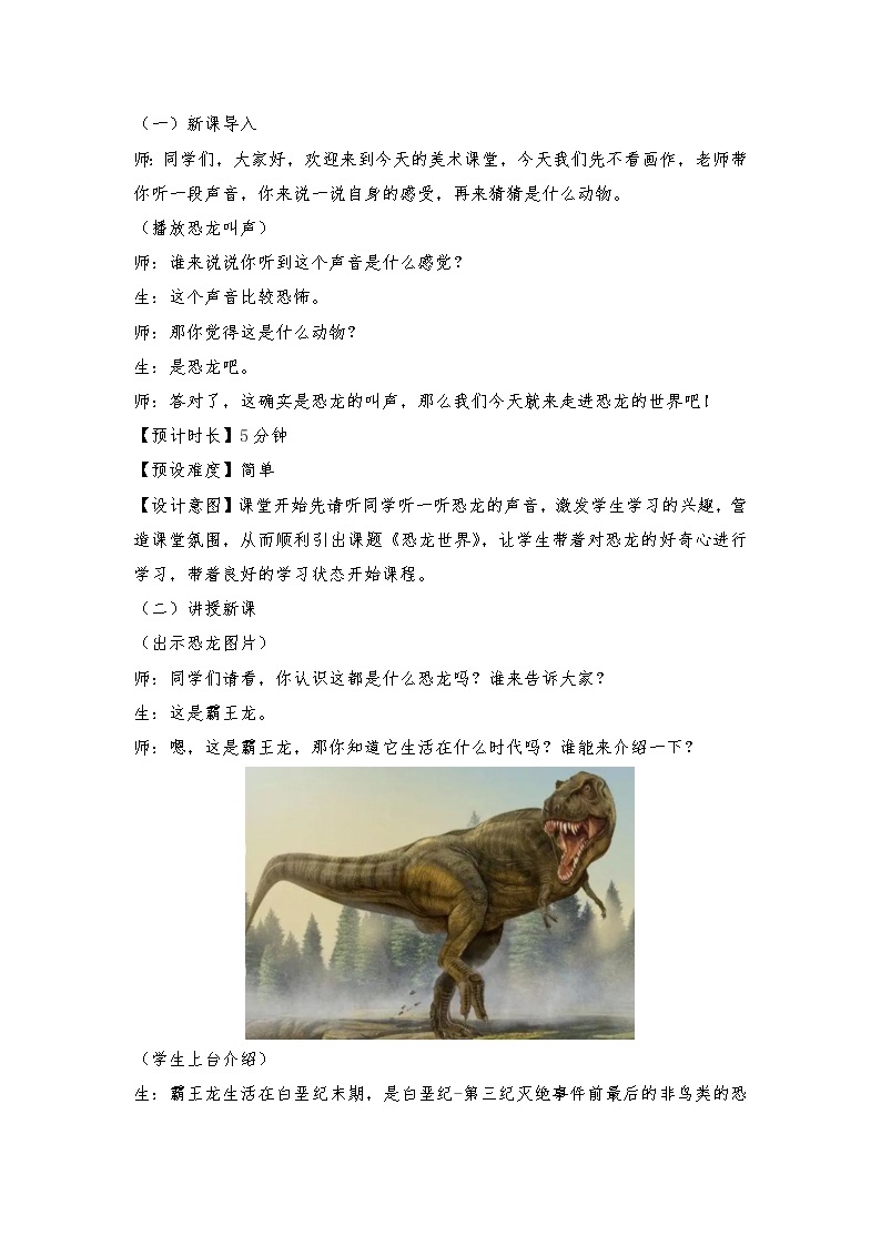 人美版三年级下册《恐龙世界》 教学设计详案02