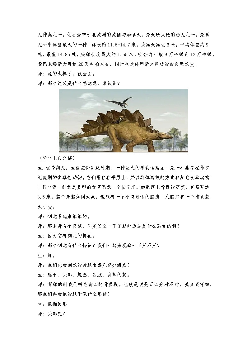 人美版三年级下册《恐龙世界》 教学设计详案03