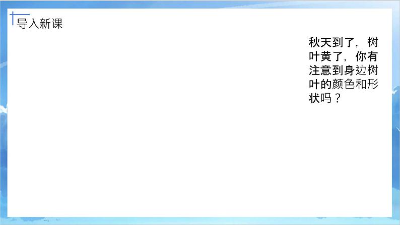 第十一课《拓印树叶真有趣》课件+教案02