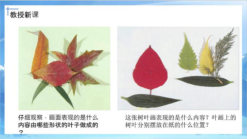 第十一课《拓印树叶真有趣》课件+教案07