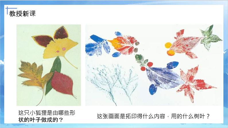 第十一课《拓印树叶真有趣》课件+教案08