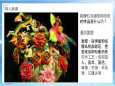 第十課《民間面塑》課件+教案