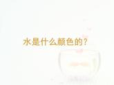 三年级下册美术课件－2保护水资源2222