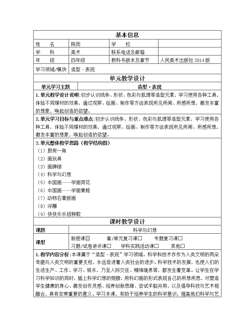 小学美术人美版四年级《科学与幻想》完整教案01