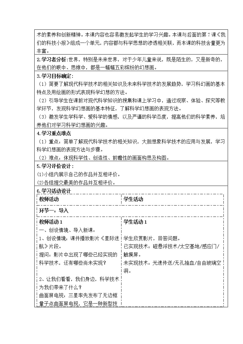 小学美术人美版四年级《科学与幻想》完整教案02