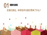 小学美术人美版四年级《科学与幻想》公开课PPT
