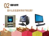小学美术人美版四年级《科学与幻想》公开课PPT
