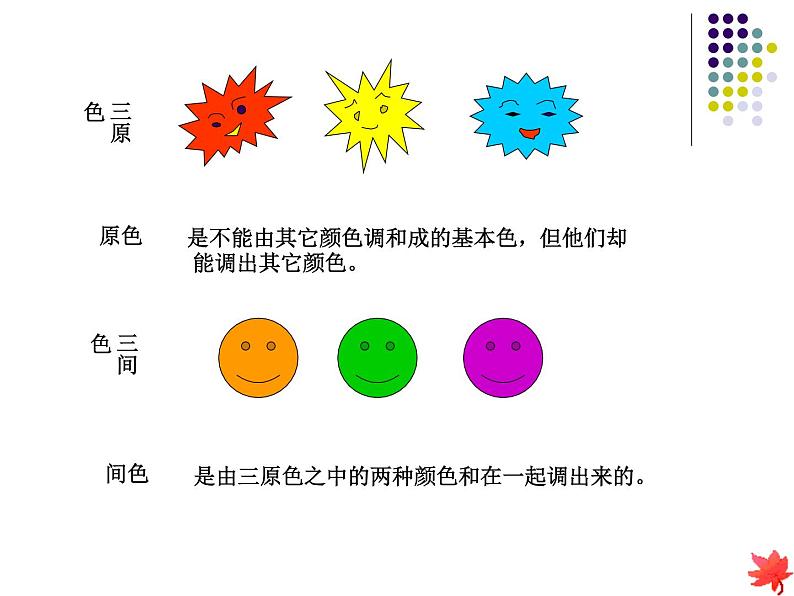 《魔幻的颜色》课件104