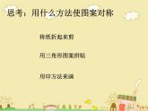 《万花筒》课件