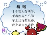 《各式各样的鞋》课件2