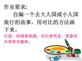 《大人国与小人国》课件1