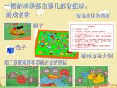 《登山游戏》课件