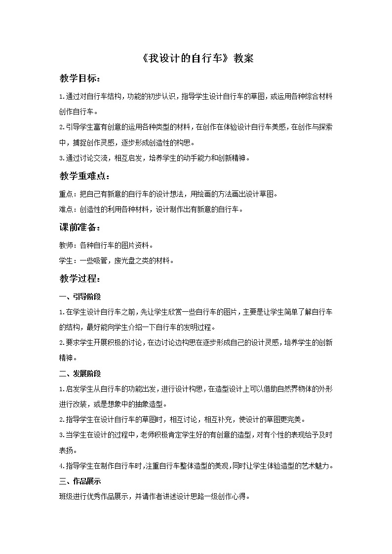 《我设计的自行车》教案第1页