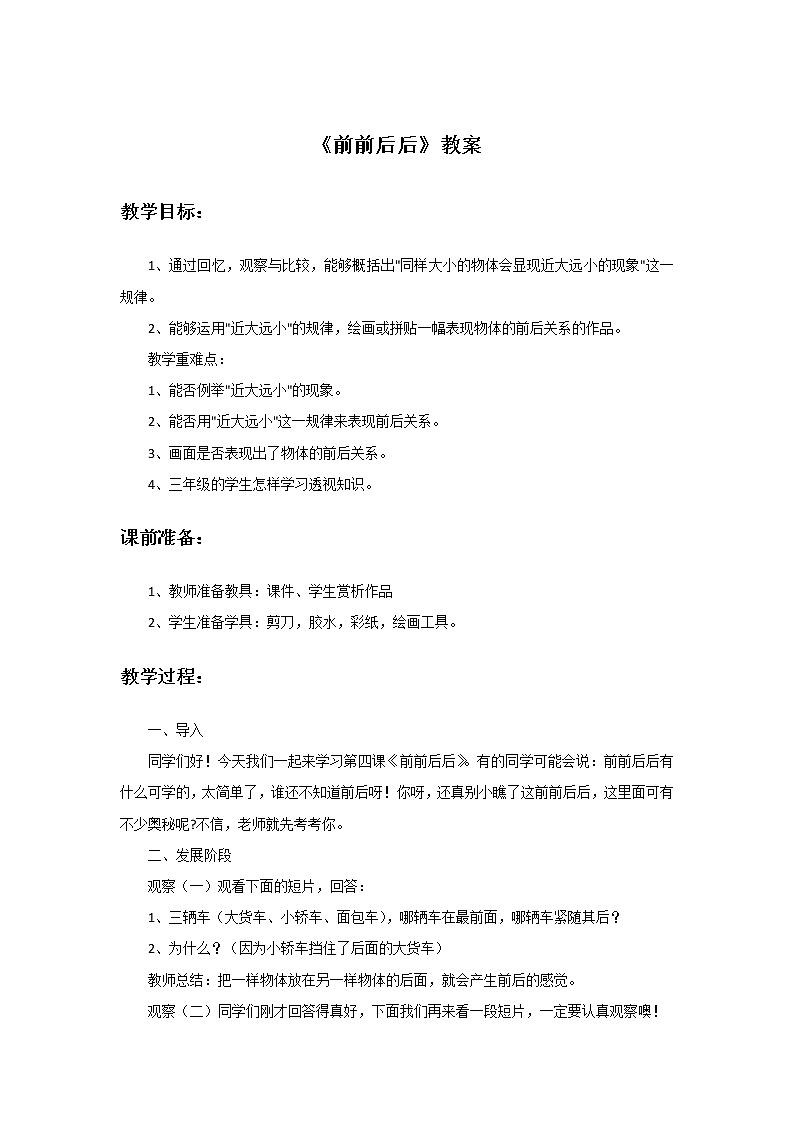 《前前后后》教案101