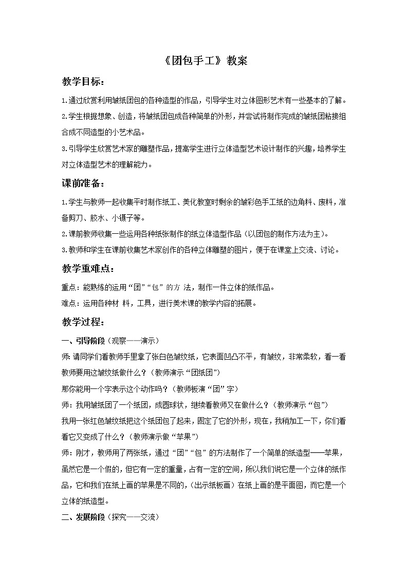 《团包纸工》教案01