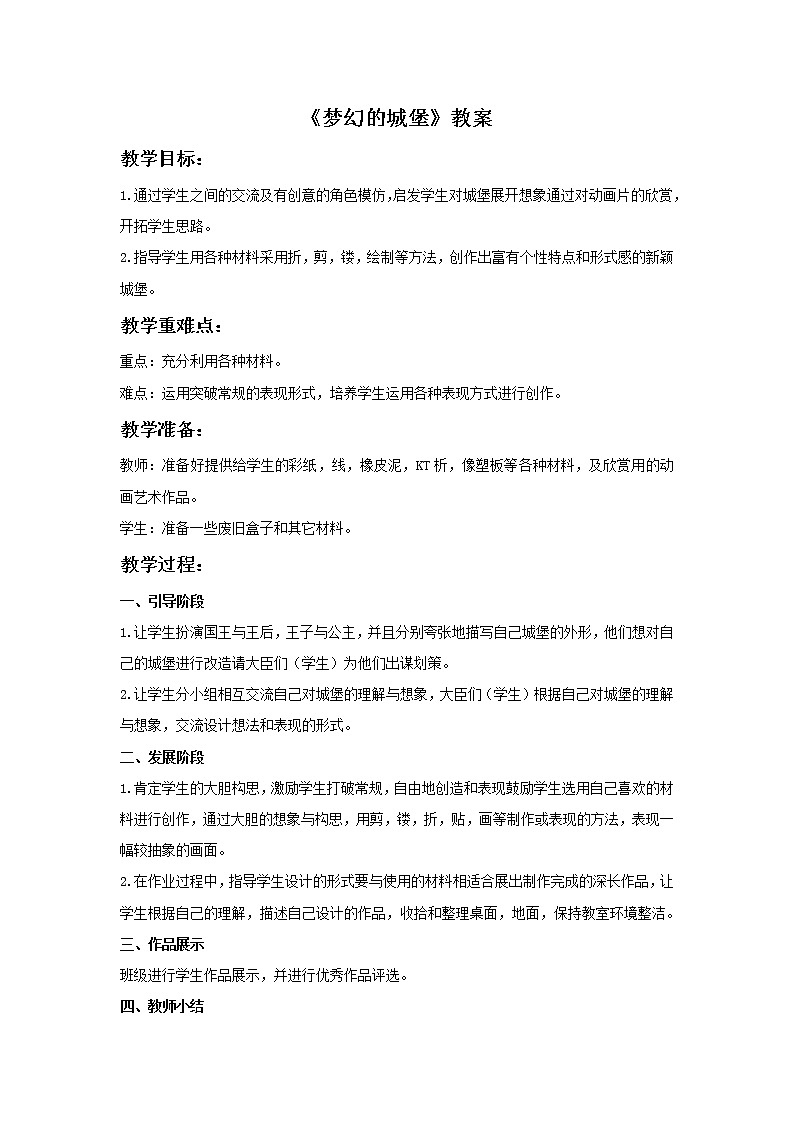 《梦幻的城堡》教案第1页